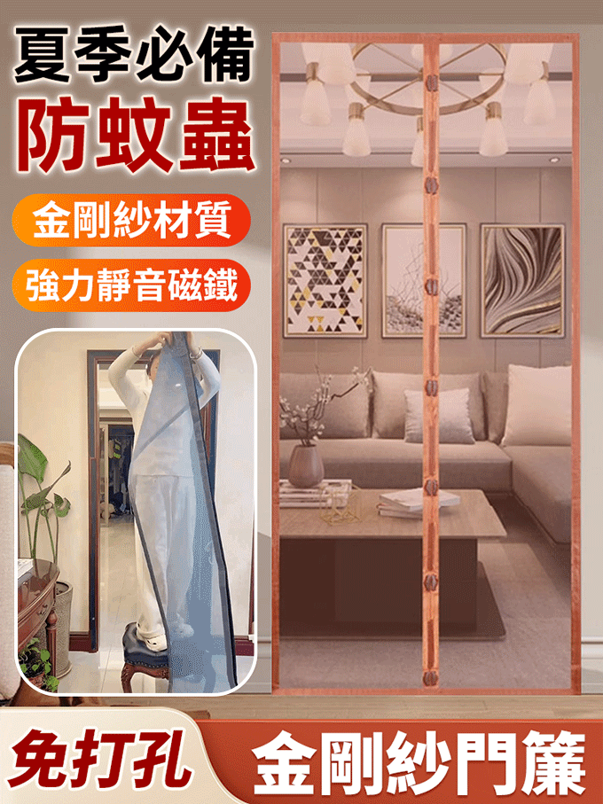 夏天到了,門一開蚊蟲就進來?有了這款【免打孔磁吸防蚊門簾】,煩惱全解決!🚪 免打孔安裝,簡單快捷🧲強力磁條自動閉合,輕鬆防蚊無縫隙!✅可調節寬度適應多門框,高透網紗不遮光不悶熱♻環保材質無異味,拆卸清洗超方便🏠租房/居家/庭院通用,守護清涼無蚊空間! 夏天到了,門一開蚊蟲就進來?有了這款【免打孔磁吸防蚊門簾】,煩惱全解決!🚪 免打孔安裝,簡單快捷🧲強力磁條自動閉合,輕鬆防蚊無縫隙!✅可調節寬度適應多門框,高透網紗不遮光不悶熱♻環保材質無異味,拆卸清洗超方便🏠租房/居家/庭院通用,守護清涼無蚊空間!